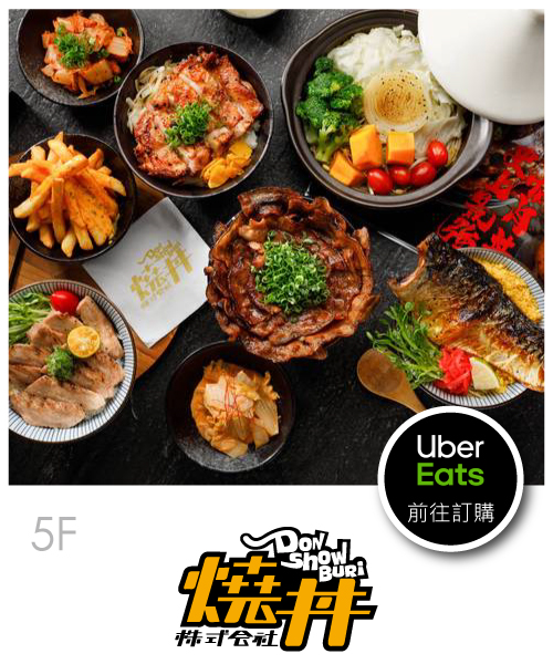 Uber-Eats_燒井.jpg