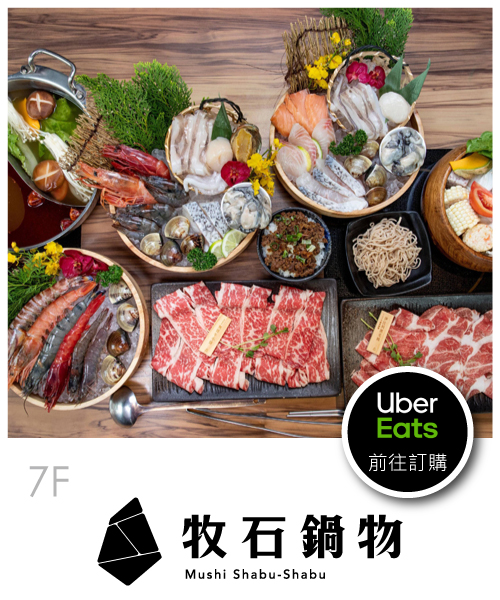 Uber-Eats_牧石鍋物.jpg