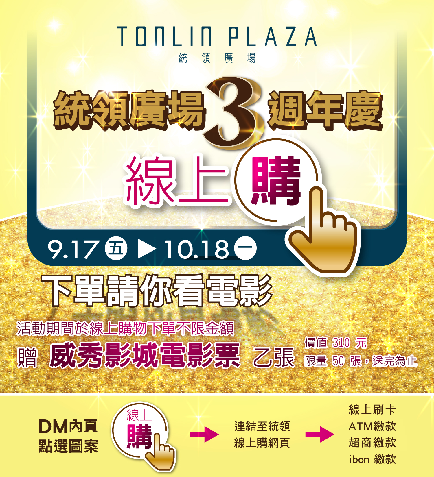 統領廣場tonlin Plaza