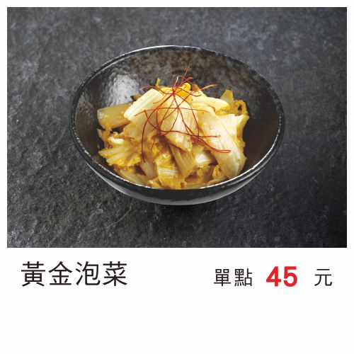 14黃金泡菜.jpg