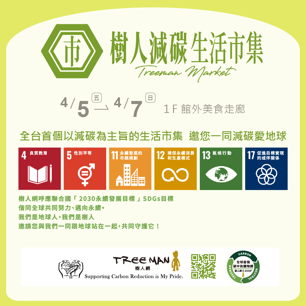 綠色環保任務-WEB活動資訊-詳情圖-03.jpg